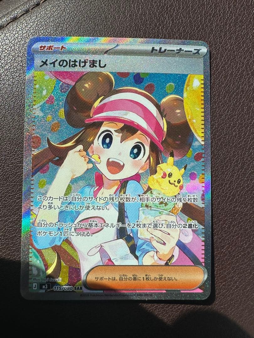 メイのはげまし　sar