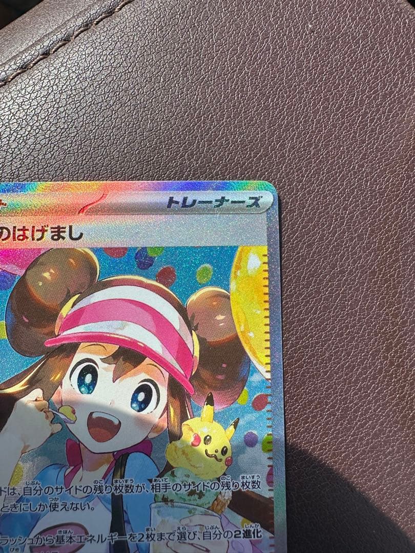 メイのはげまし　sar