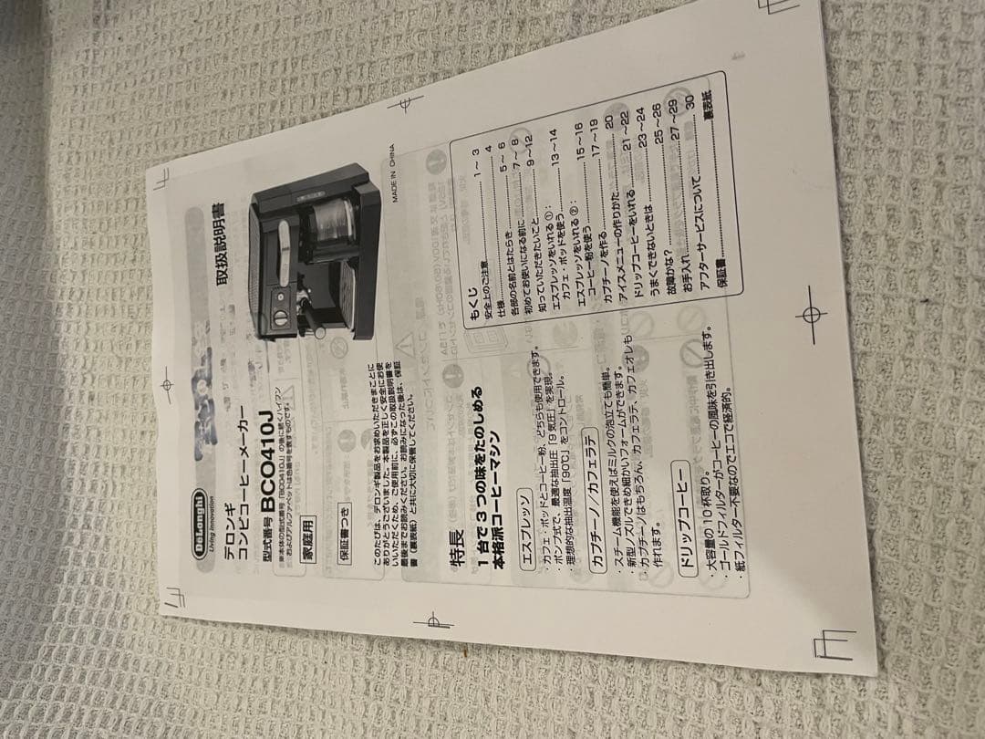 De'Longhi コンビコーヒーメーカー BCO410J ホワイト