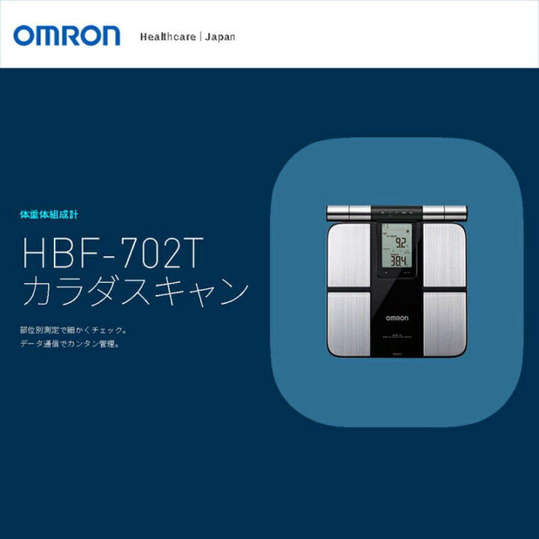 OMRON Karada Scan HBF-702T 体組成計