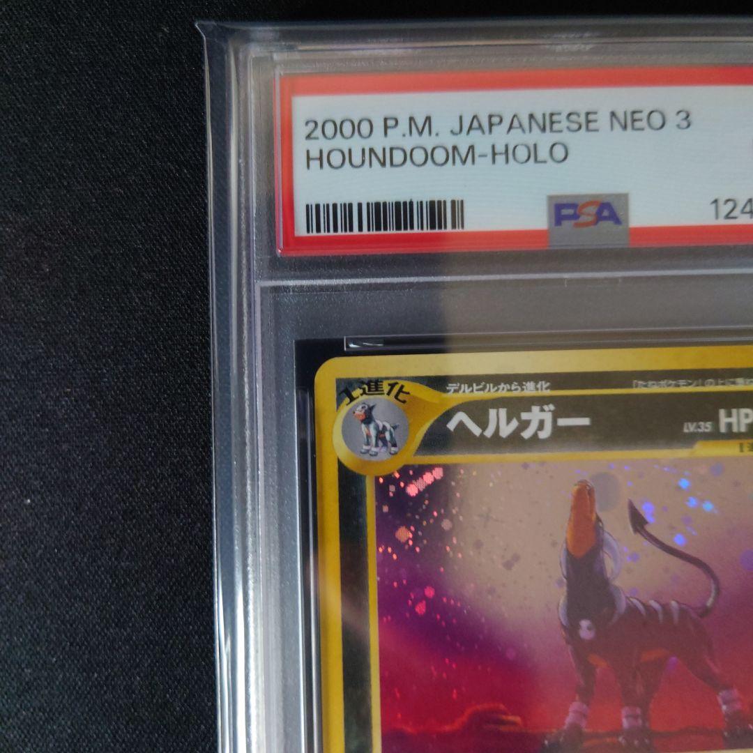 【PSA8】ヘルガー 旧裏