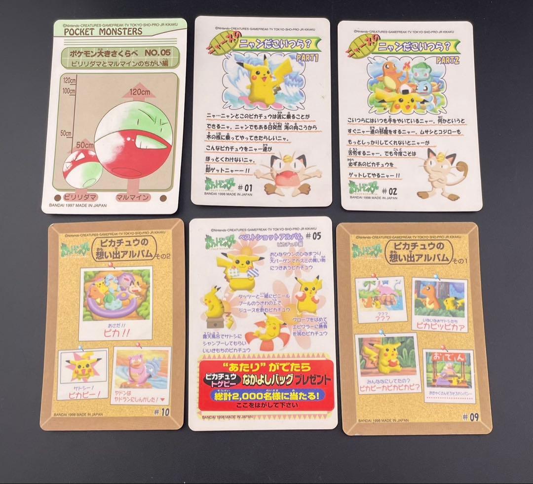 【中古品】当時物　ポケットモンスター　シール　ピカチュウ　シールダス