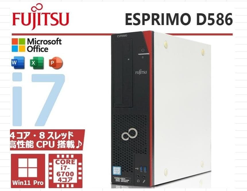 富士通 FMVD ESPRIMO D586/P　Core i7 6700 俊速