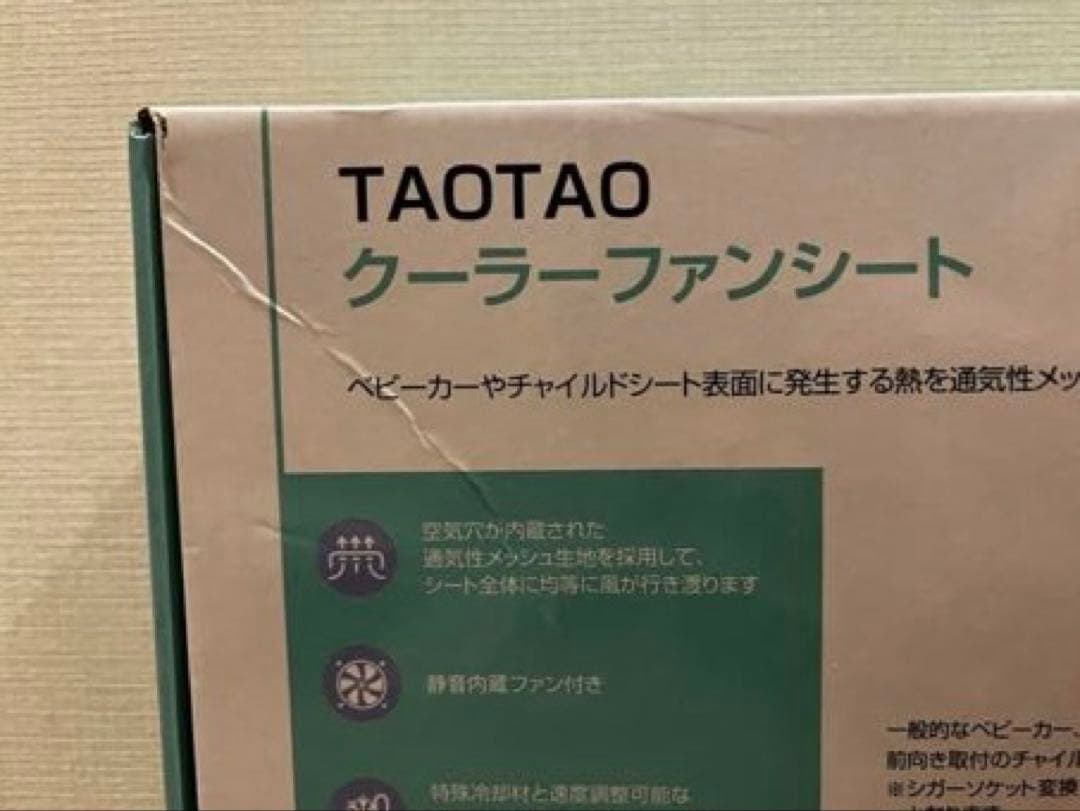 【新品未使用/24年製】 TAOTAO クーラー ファンシート