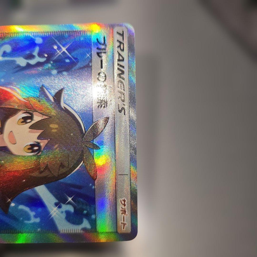 ブルーの探索　傷あり　061/054 ポケカ