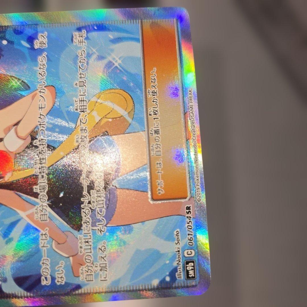 ブルーの探索　傷あり　061/054 ポケカ