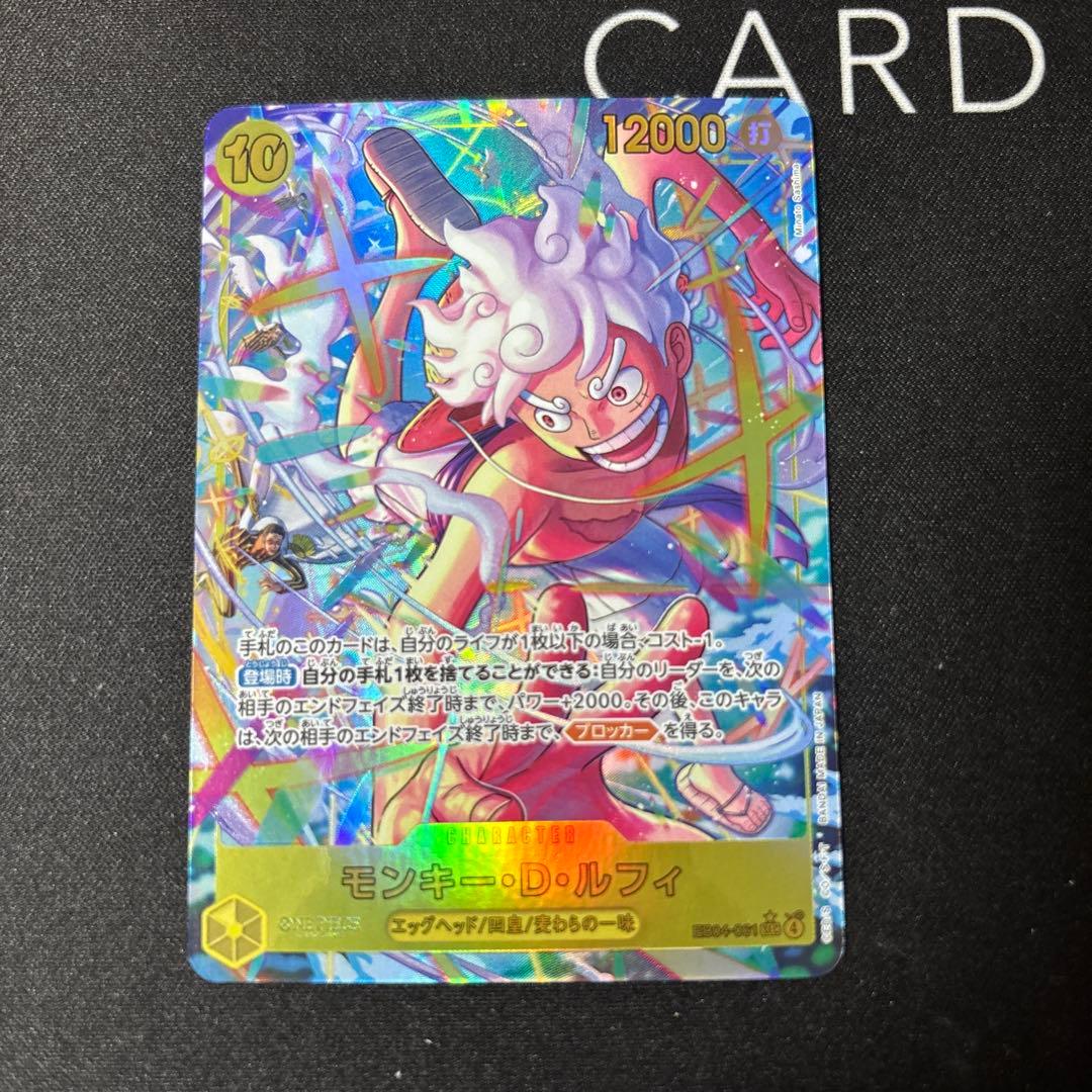 ワンピースカード　モンキー・D・ルフィ　エッグヘッドクライシス