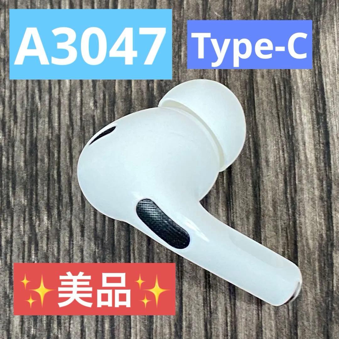 【美品】Apple 純正 AirPods Pro 第2世代 USB-C 右耳のみ