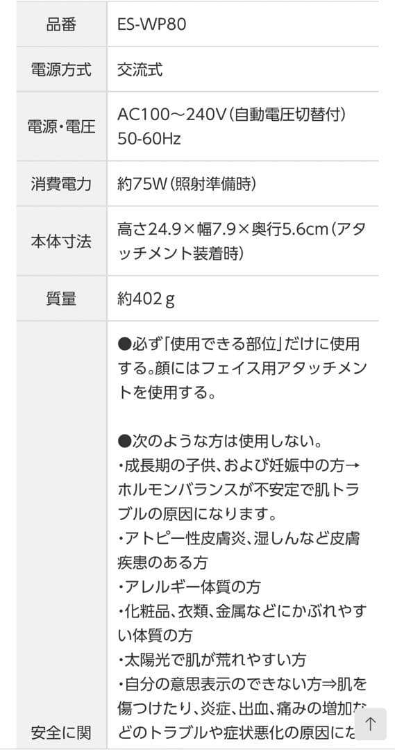 Panasonic 脱毛 光美容機　ボディ&フェイス用