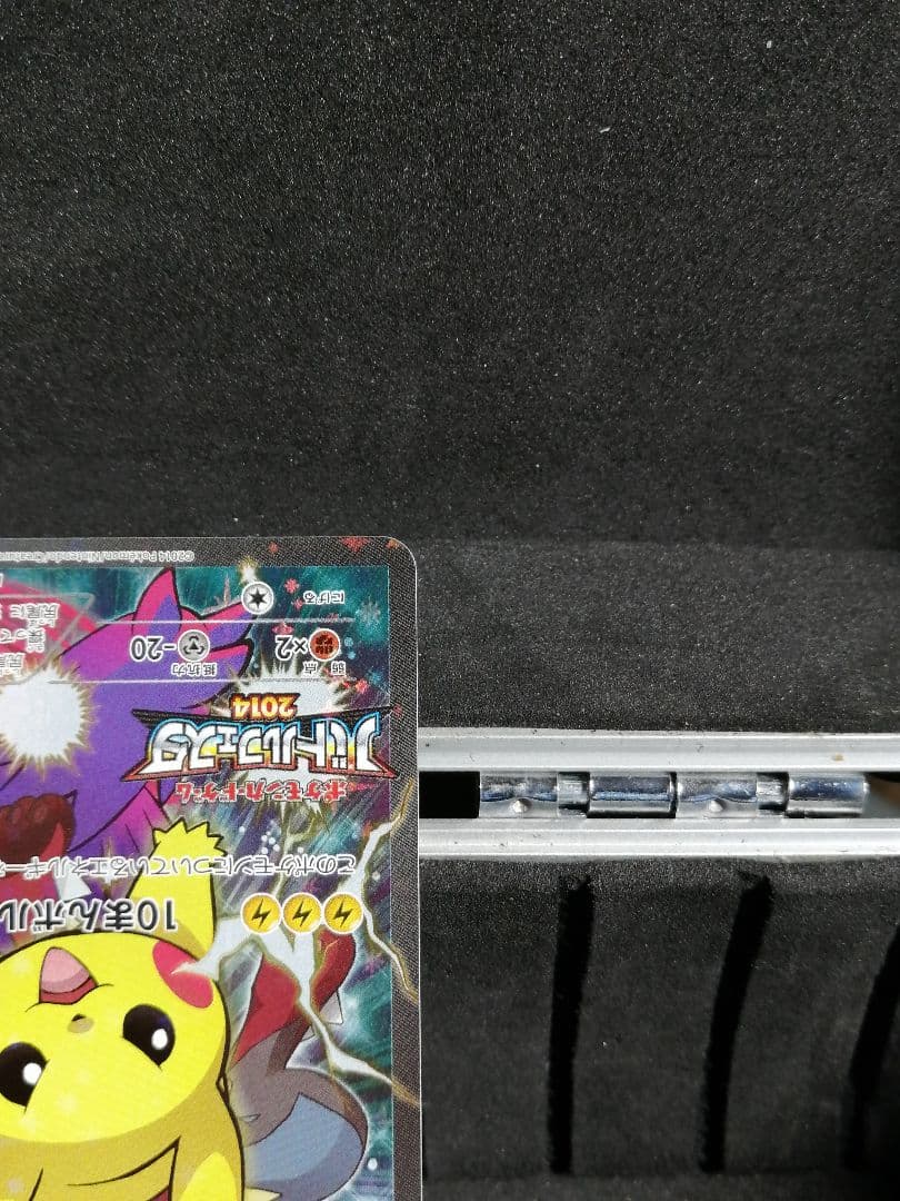 ピカチュウ　バトルフェスタ　2014