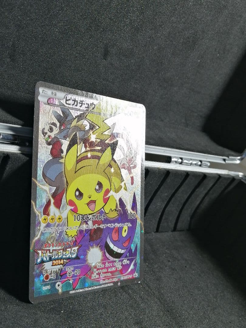 ピカチュウ　バトルフェスタ　2014