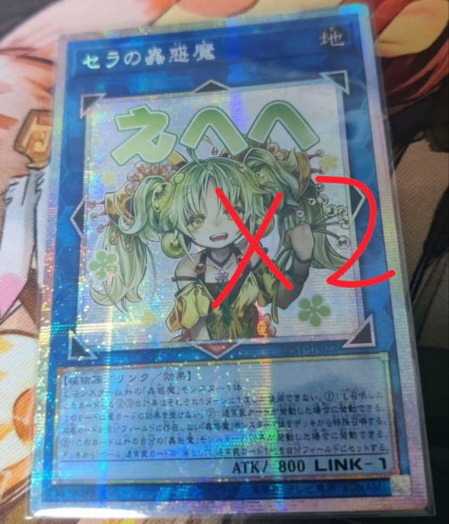 遊戯王 アジア版 セラの蟲惑魔 スタンプエディション プリズマ プリシク 2枚