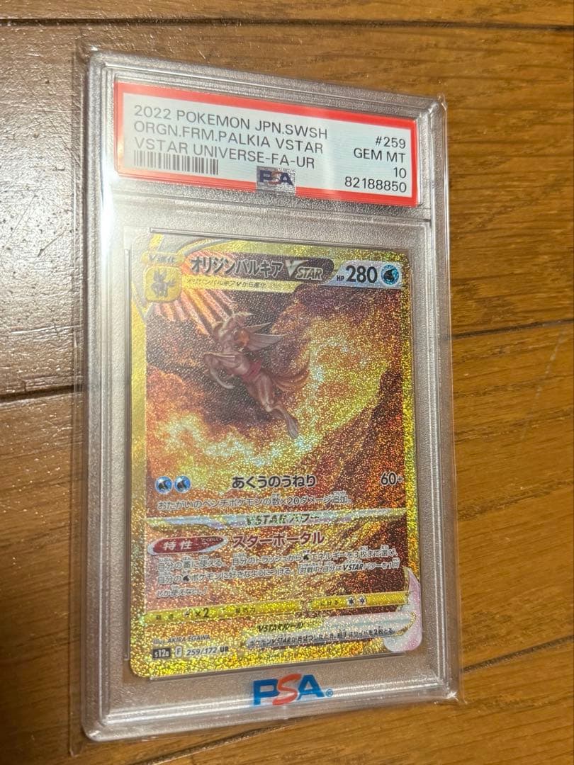 オリジンパルキアV STAR 259/172 UR PSA10