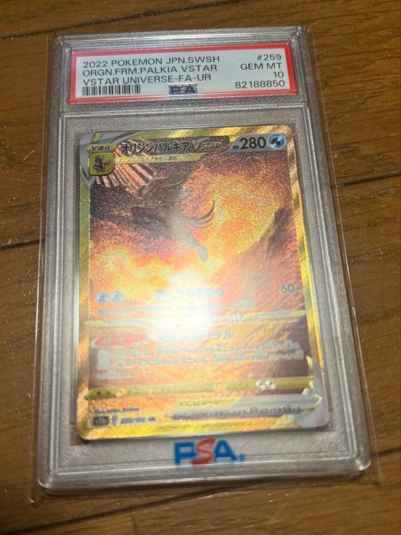 オリジンパルキアV STAR 259/172 UR PSA10