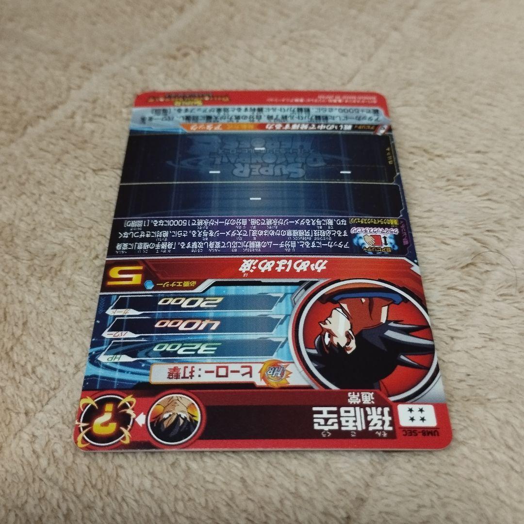 戦いの中で発揮する力♪ 孫悟空 ドラゴンボールヒーローズ UM8-SEC