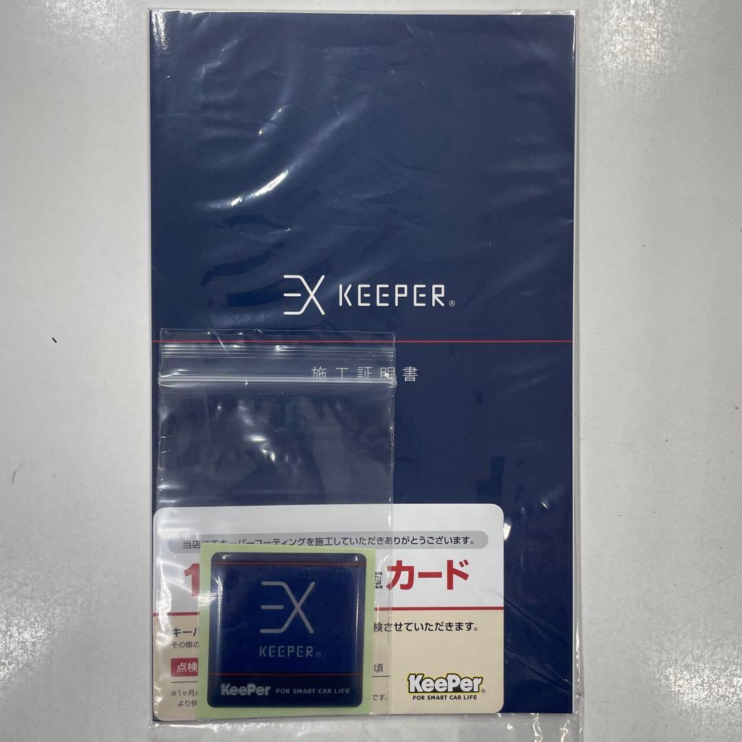 EXキーパー施工証明書