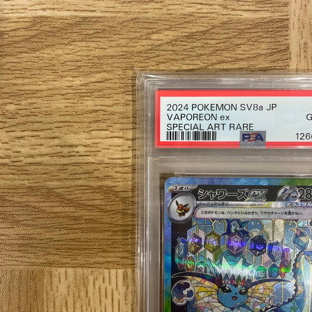 シャワーズex SAR PSA10 SV8a テラスタルフェス205/187