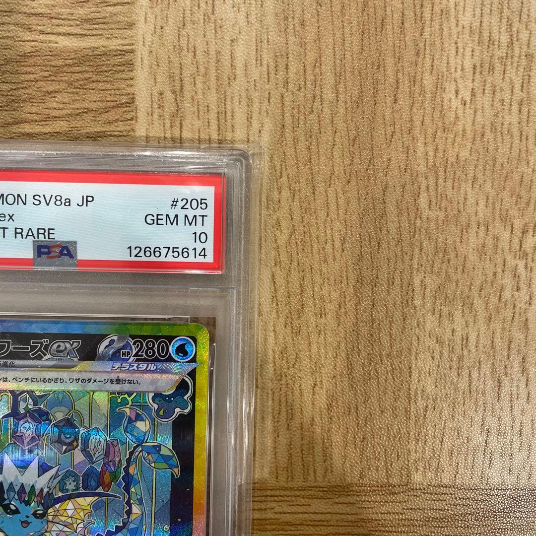 シャワーズex SAR PSA10 SV8a テラスタルフェス205/187