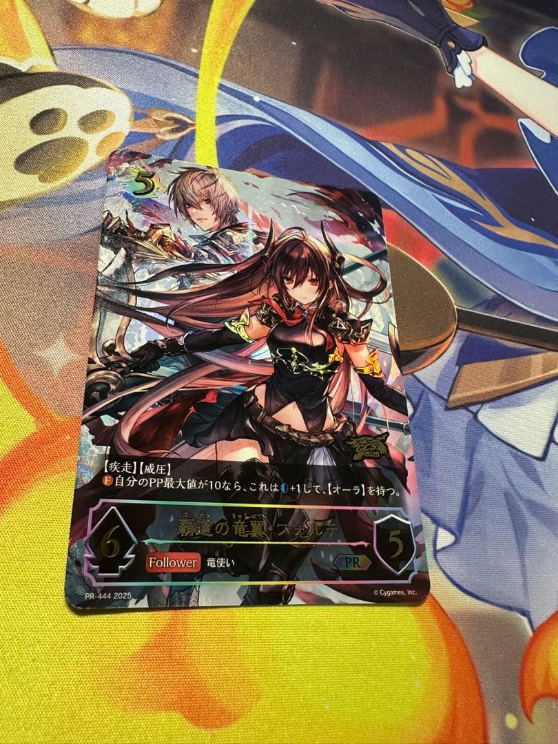 シャドウエボルヴ 覇道の竜翼・フォルテ　プロモ