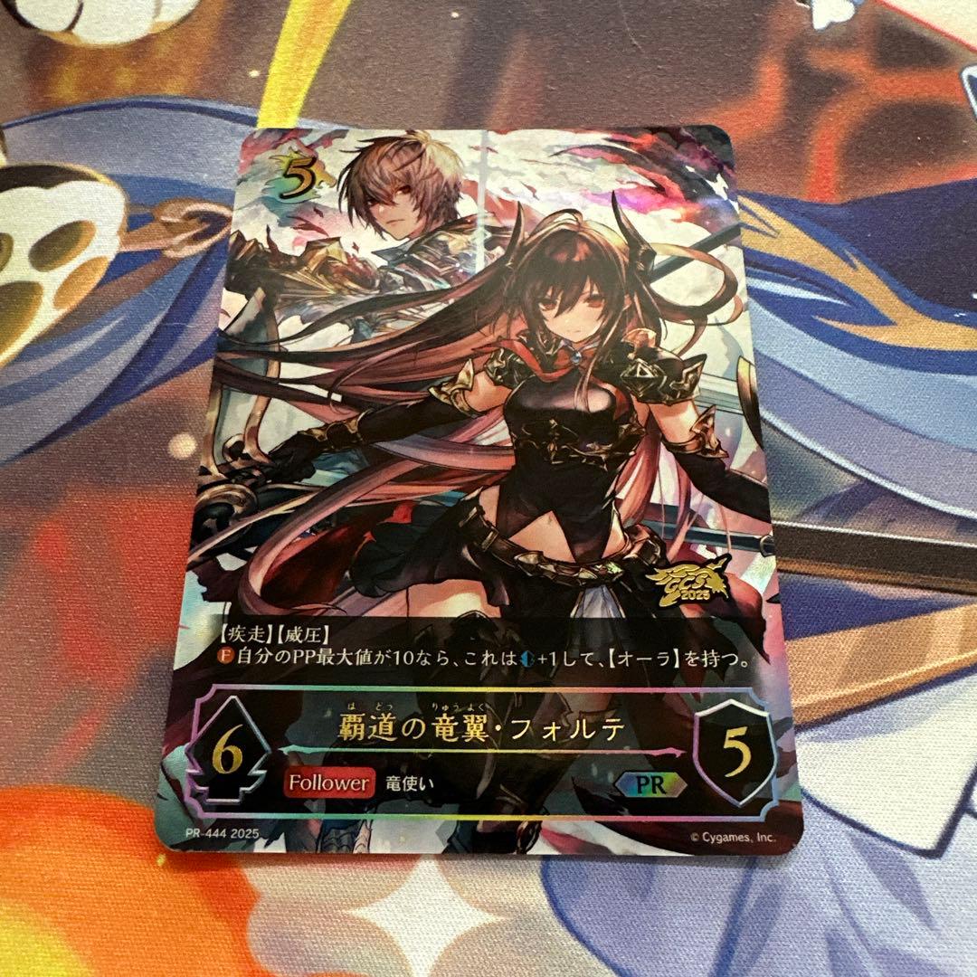 シャドウエボルヴ 覇道の竜翼・フォルテ　プロモ