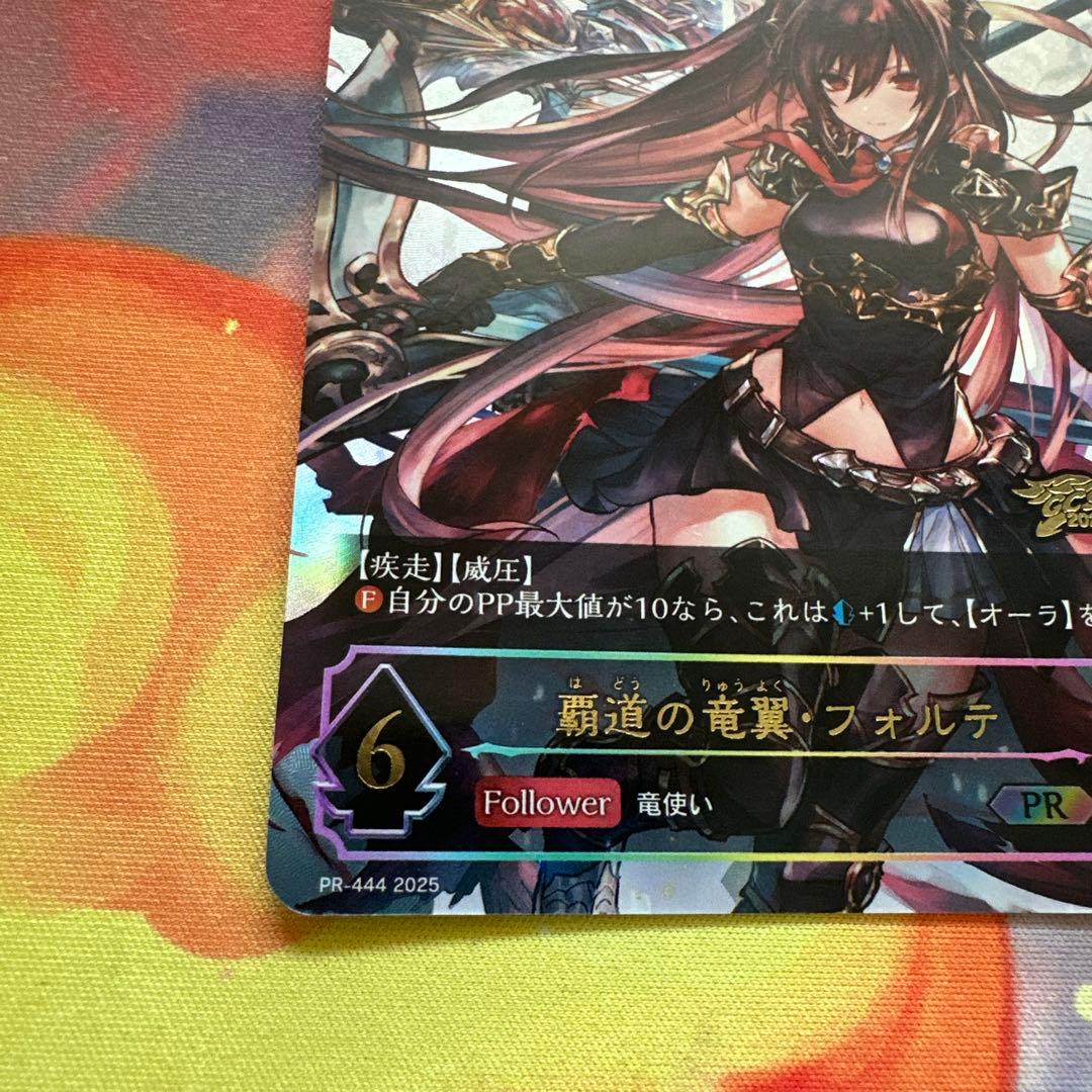 シャドウエボルヴ 覇道の竜翼・フォルテ　プロモ