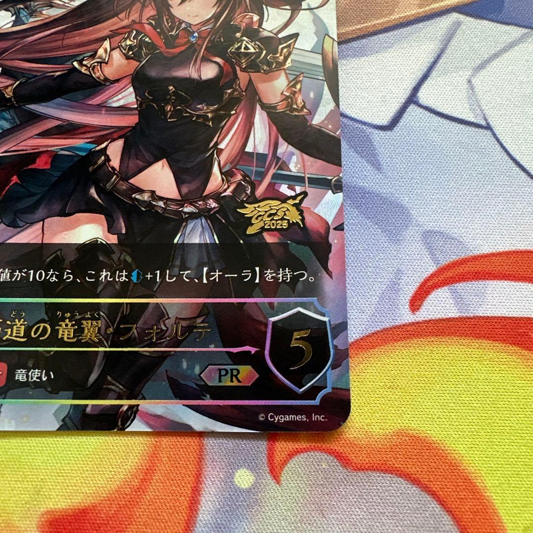 シャドウエボルヴ 覇道の竜翼・フォルテ　プロモ