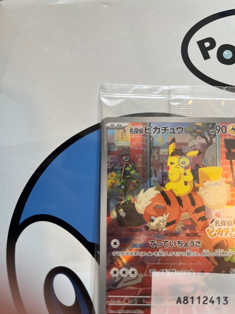 完全未開封　完全美品）ポケモンカード　名探偵ピカチュウ　プロモ②