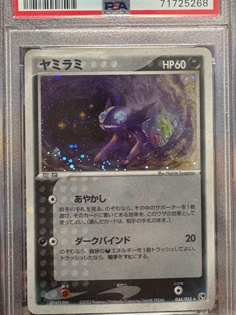 2003 ポケモンカード ヤミラミ ホロ 1ST ED.