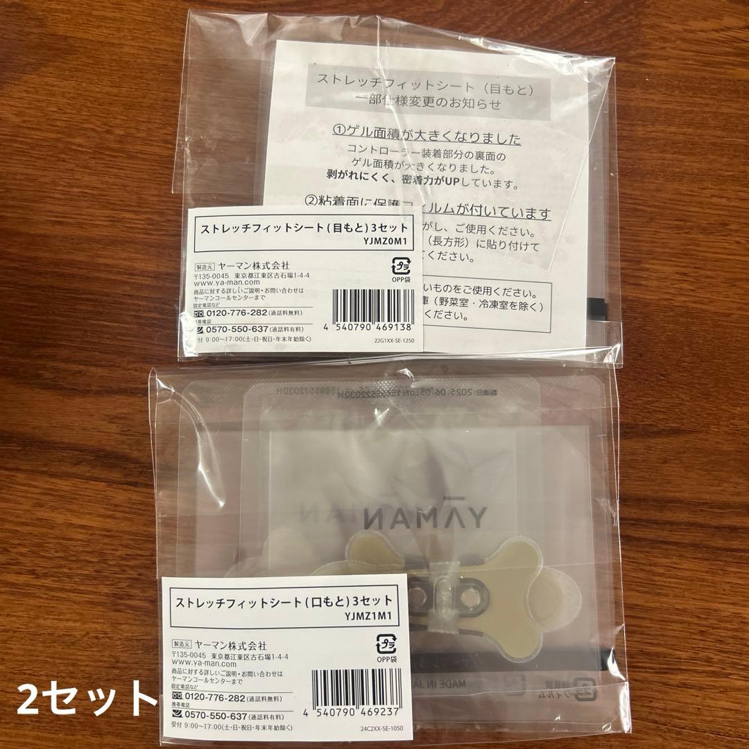 YA-MAN デザインリフトモア+目もと・口もとシート10セット