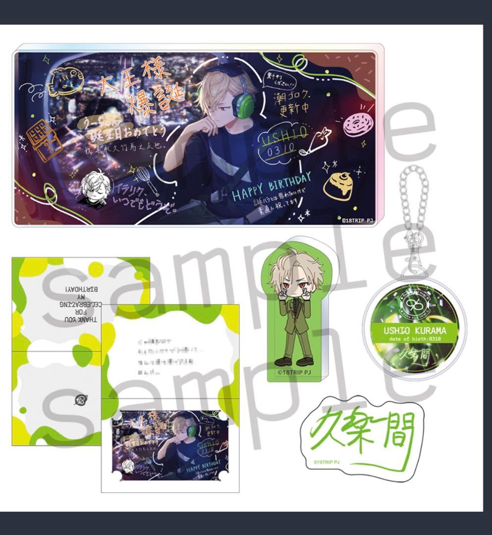 エイトリ　新品未開封　久楽間潮　BDスペシャルセット