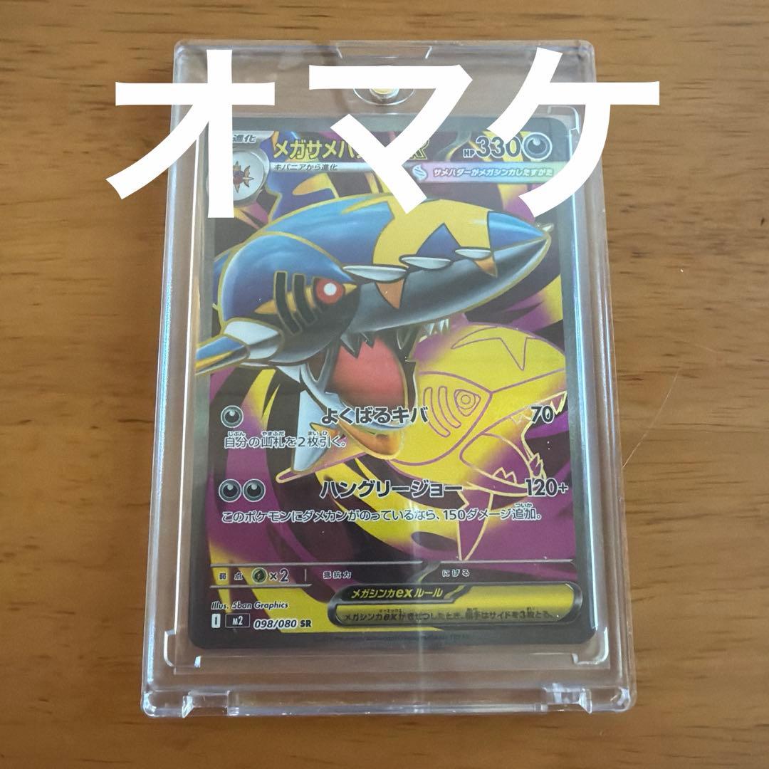 ポケモンカード おまけ付き