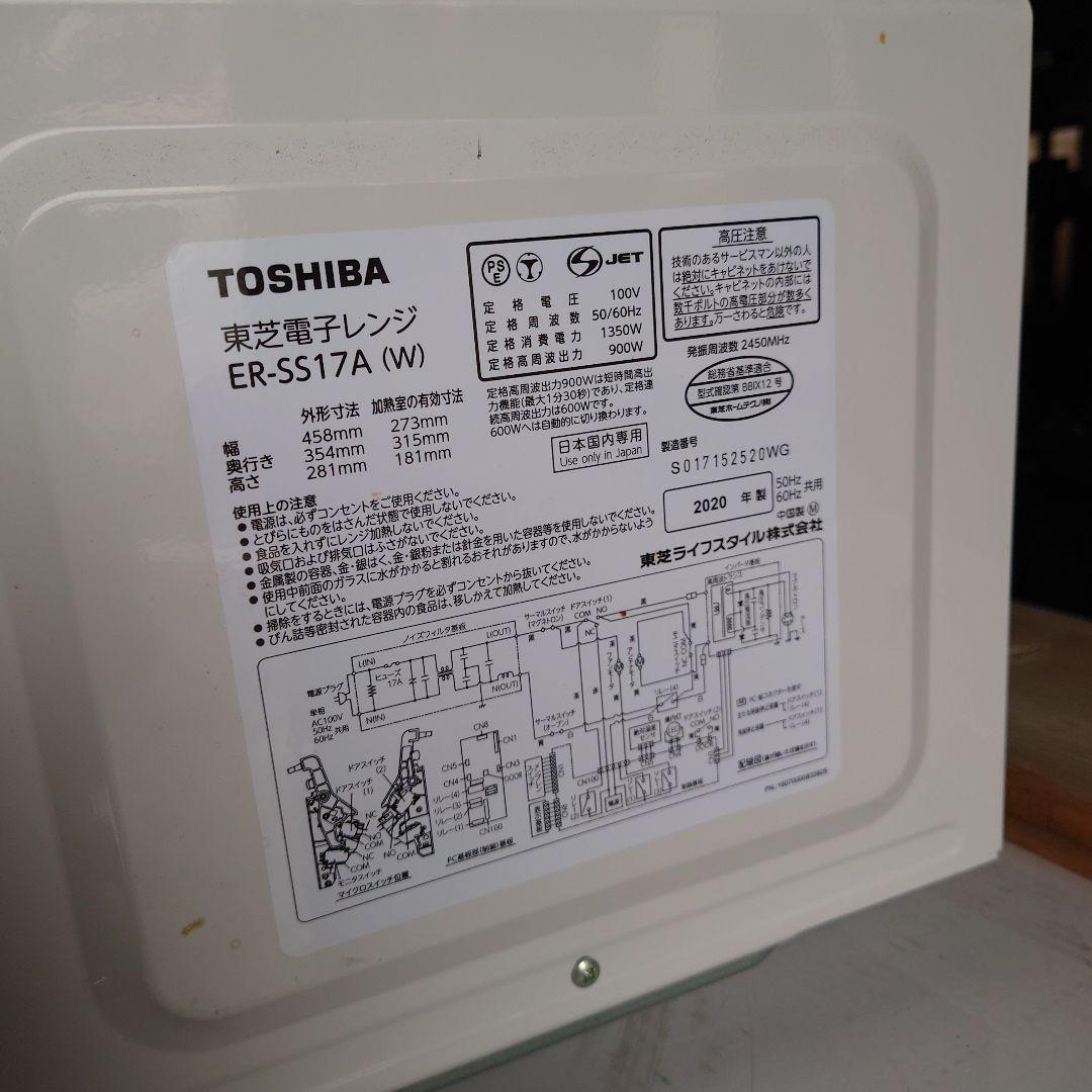 東芝 電子レンジ レンジ ER-SS17A 良品