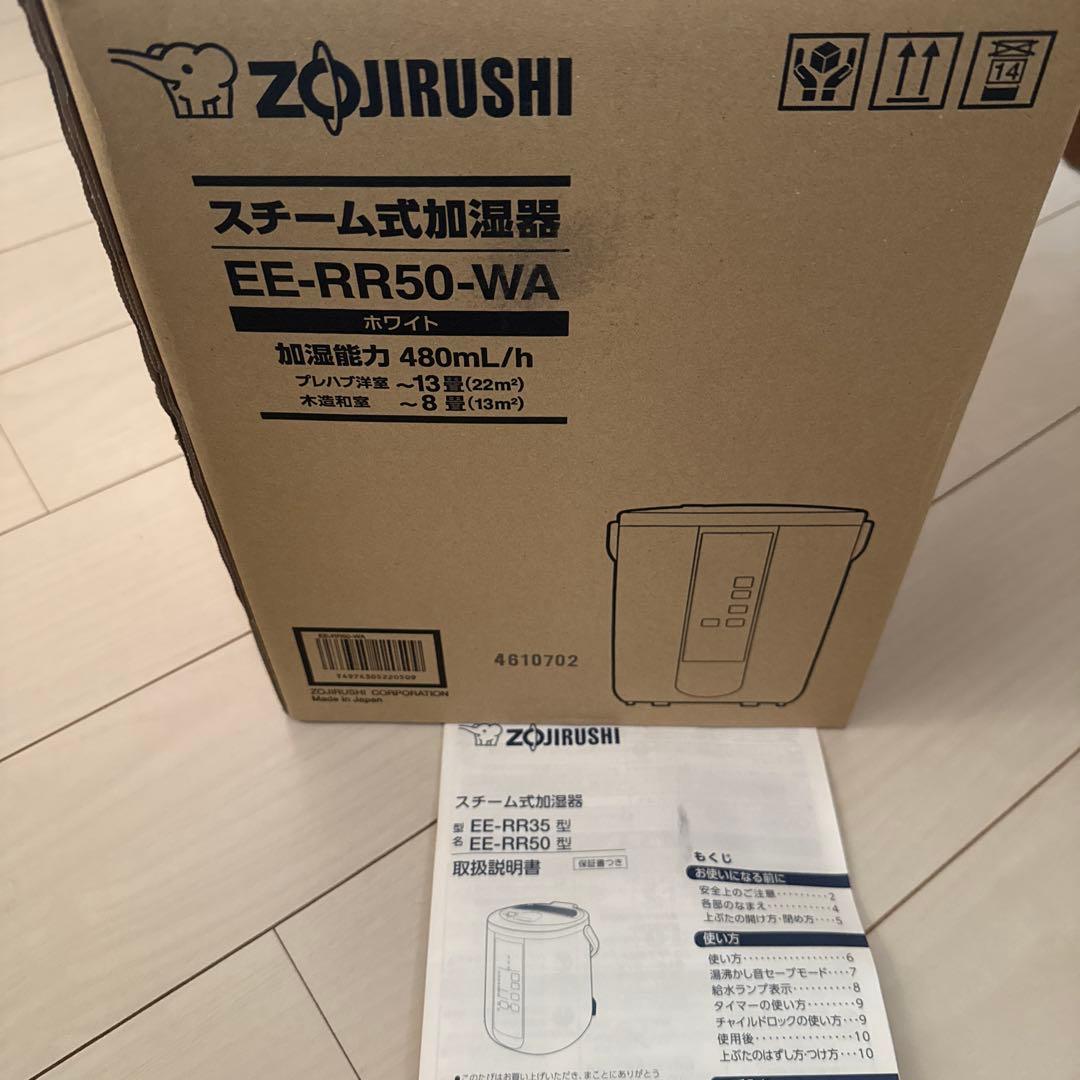 象印　ZOJIRUSHI スチーム加湿器　21年製　EE-RR50