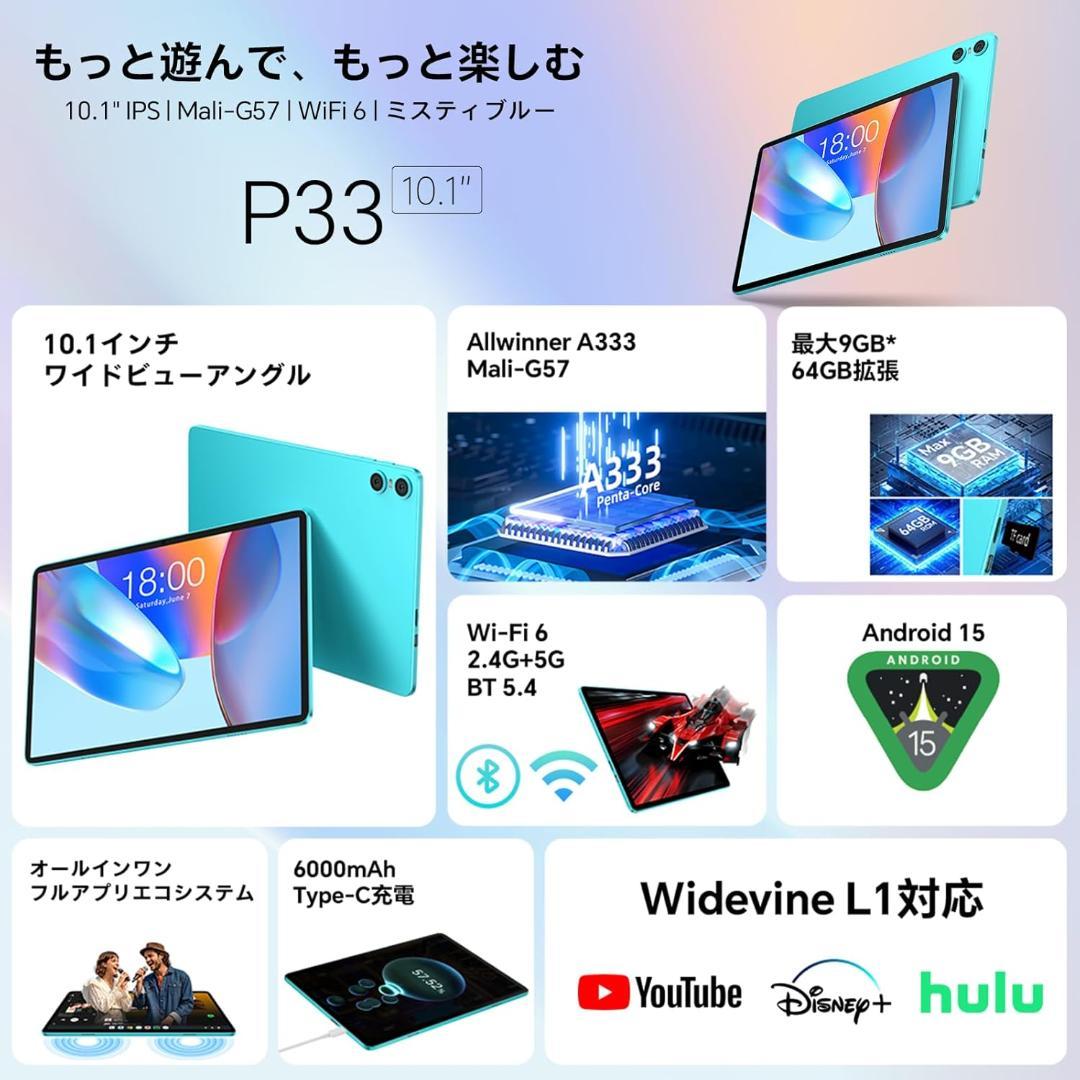 26年 TECLAST P33 タブレット 10インチ 9GB RAM+64GB