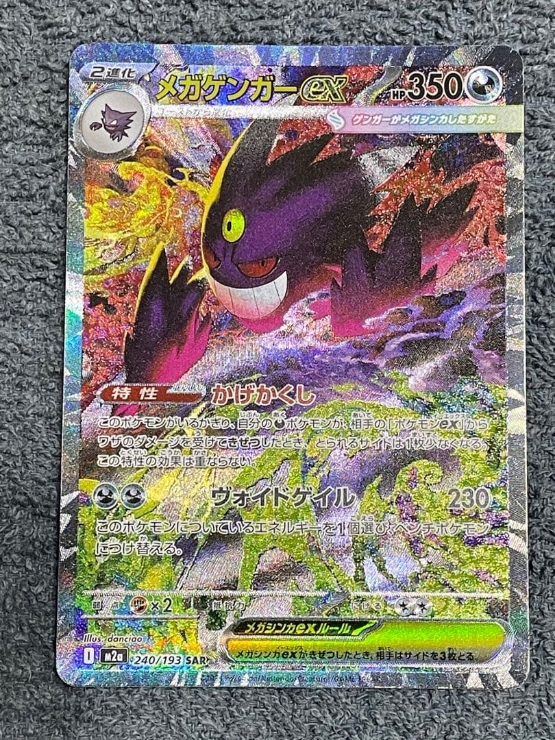 美品 メガゲンガーex sar メガドリーム