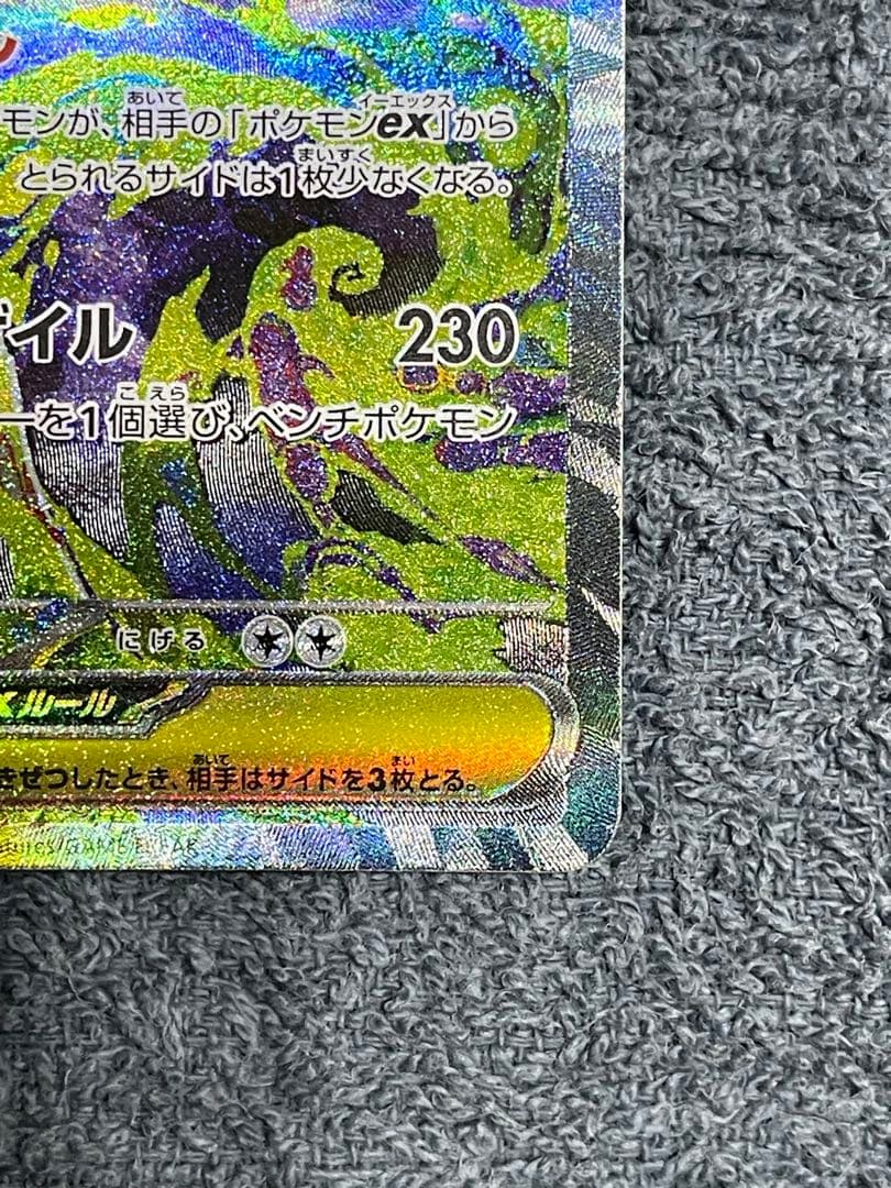 美品 メガゲンガーex sar メガドリーム