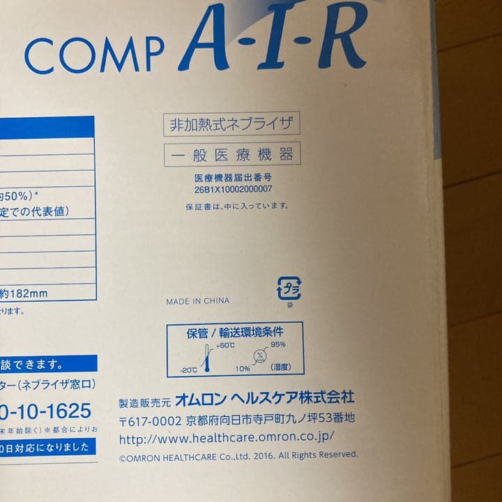 オムロン コンプレッサー式ネプライザ　NE-C28  新品未使用