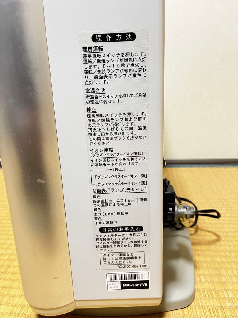 リンナイ RC-L5801NP-1 プラズマクラスター付ガスファンヒーター