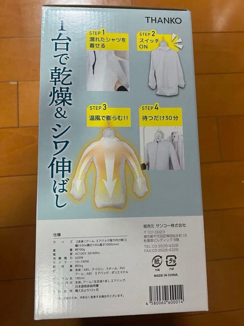 サンコー 衣類乾燥機 シワを伸ばすハンガー型乾燥機 アイロンいら～ず ホワイト