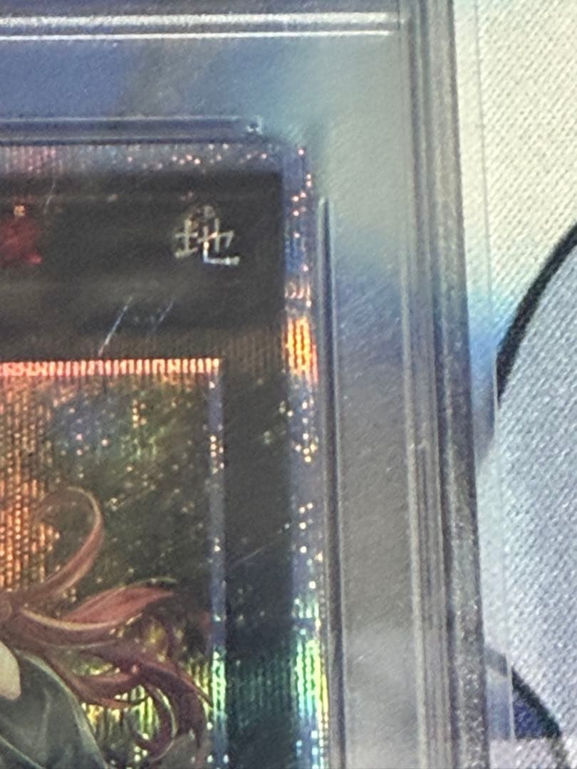 PSA10 アロメルスの蟲惑魔 20thシークレットレア