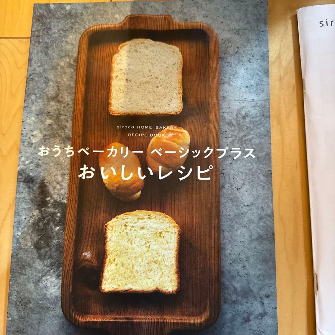 siroca ホームベーカリー　SB-2D151 ホワイト　シロカ