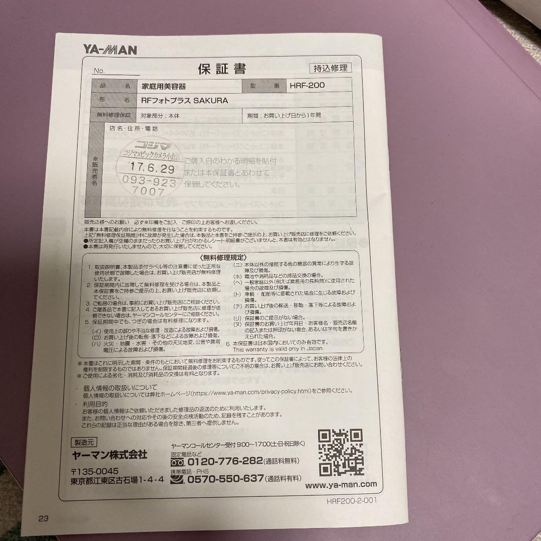 ヤーマン フォトプラス サクラ アイプラス HRF-200SKR-EYE