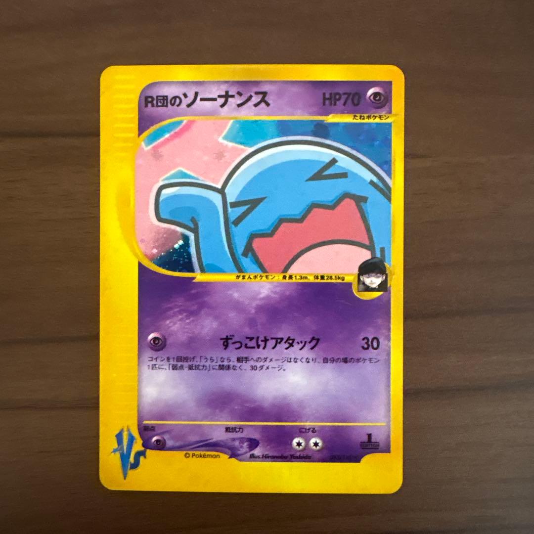 【今週末限定】R団のソーナンス VS 093/141