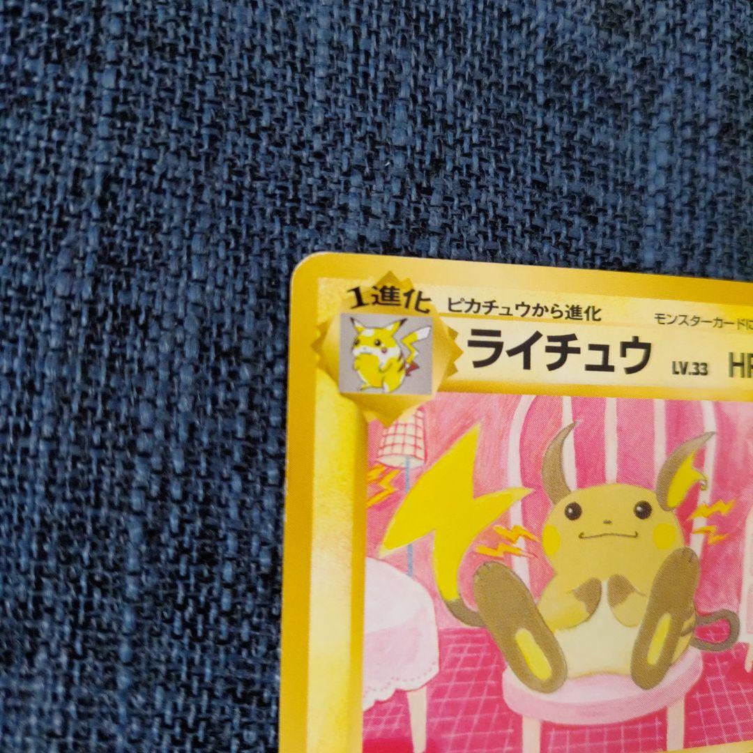 J*a様 ポケモンカード　旧裏　ライチュウ