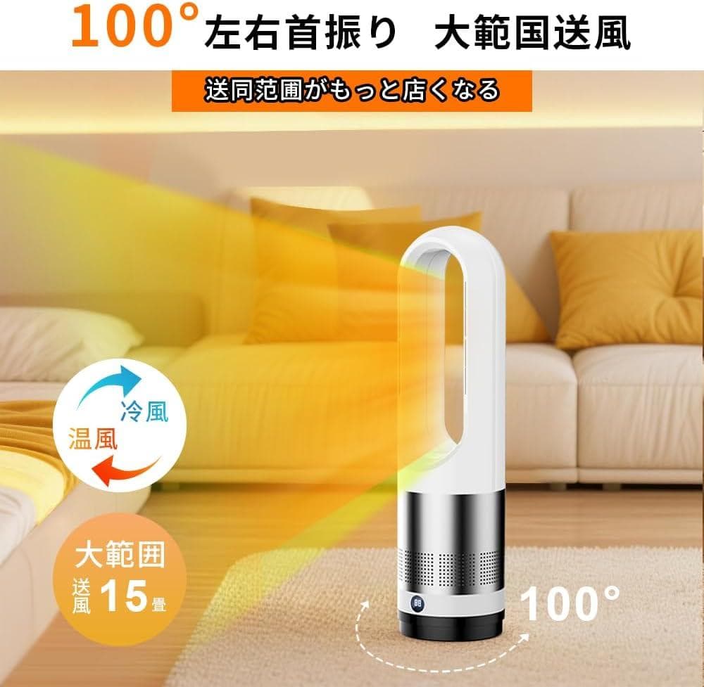 セラミックヒーター タワーファン 冷暖両用 羽根なし DCモーター 首振り