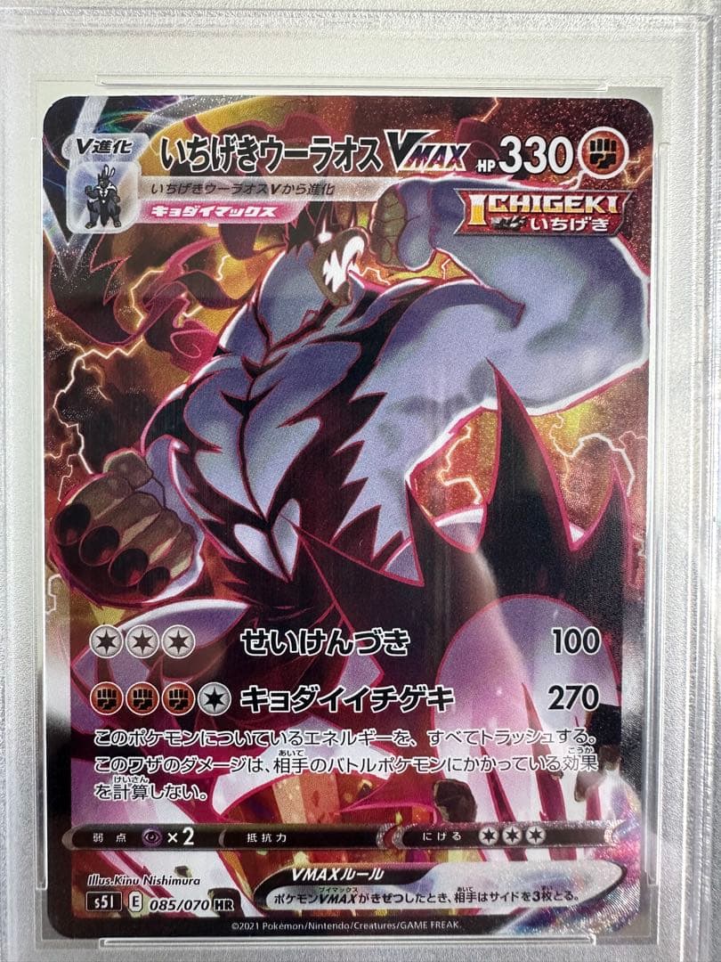 レ*ン様 いちげきウーラオスVMAXHR PSA10 S5I 一撃マスター 08