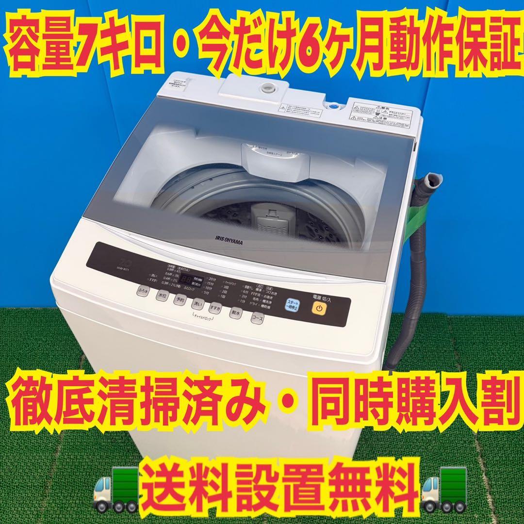 611 ガラストップ　洗濯機　7キロ　小型　一人暮らし格安　1〜2人暮らし用