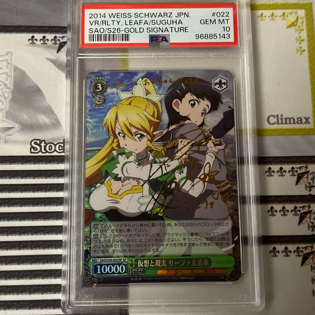 ヴァイスシュヴァルツ 仮想と現実 リーファ&直葉 SPサイン PSA10