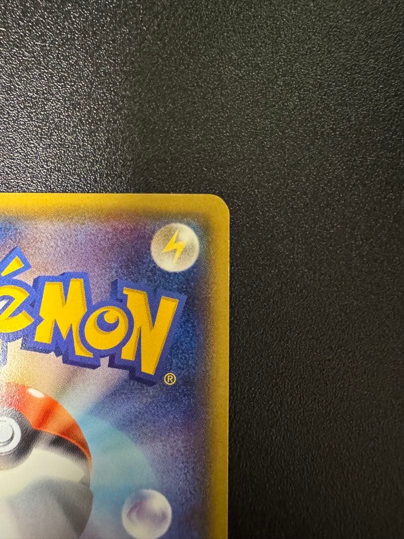 メガトウキョーのピカチュウ