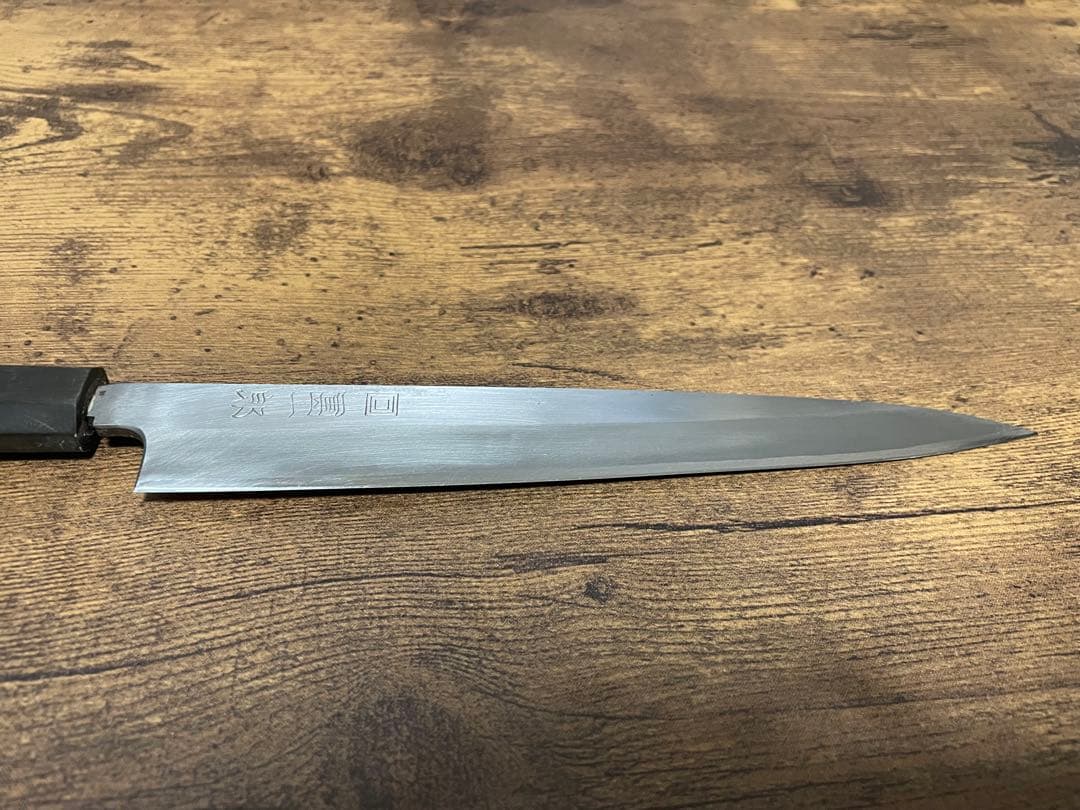 木屋　團十郎　柳刃包丁　210mm 安来鋼青紙